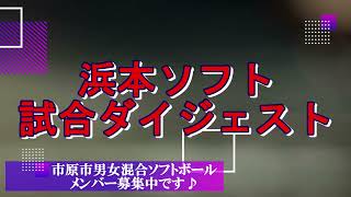 2024/11/4あいチャンネルカップ市原市秋季大会第1試合VS国分寺台ファイターズダイジェスト