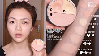 新手教程｜歌剧魅影三色遮瑕盘 调色+教遮瑕程 KRYOLAN Ultra Foundation Color Circle TUTORIAL｜renaleee