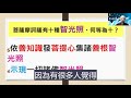 【華嚴200問】066問 智光照 上 見輝法師 字幕版