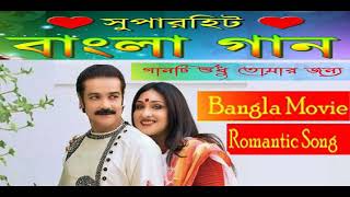 Bhabini Emon Din Asbe / Heartfelt Bengali Music  / Prem Pratinga / Kumar Sanu \u0026 Sadhana Sargam