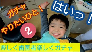 【ガチャやりたい人！②】調布市  原歯科医院