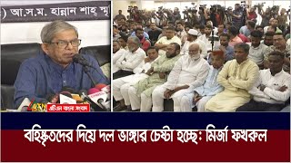 আওয়ামী লীগ রাজনৈতিকভাবে দেউলিয়া হয়ে দলছুট নেতাদের দিয়ে বিএনপি ভাঙ্গার চেষ্টা করছে: মির্জা ফখরুল