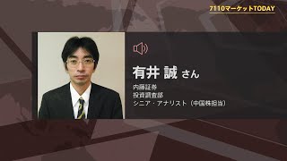 7110マーケットTODAY 2月18日【内藤証券　有井誠さん】