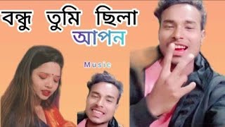 bondhu Tumi chila apon. #duet guljar Ahmed niloy নতুন 2025 sad song 😭😭