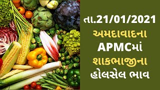 અમદાવાદ APMCના આજના તા. 21-01-2021 શાકભાજી અને ફૂલના ભાવ |Tv9news