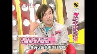 20120705--超視(CH33頻道) 女人好犀利--太空之旅多迷人 散盡家產也要去?