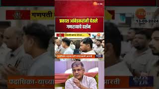 Prakash Ambedkar On Ganesh Darshan | Prakash Ambedkar visited Ganaraya