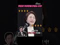 전희경 전 정무비서관이 한동훈 위원장에 전하는 말 tv chosun 강펀치 shorts