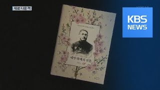 [신간안내] 제주 왕벚나무 찾아낸 식물학자 ‘에밀 타케의 선물’ 외 / KBS뉴스(News)