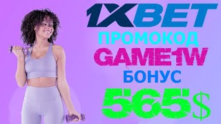 1XBET БОНУС - ТОП 10 ЛУЧШИХ СТАВОК НА СПОРТ В 1XBET