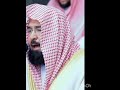 Al Quran recitation by sheikh abdur rehman sudais Il