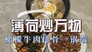 干活vlog|吵闹式体验潮汕男人下班后干活日常。 瞬间感觉薄荷可以炒万物日常做饭干活vlog记录生活