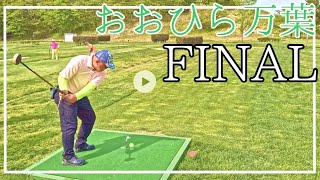 パークゴルフ　練習ラウンド（三澤さん、マモさん、本田さん、ナゾＰＧ）大衡万葉ＰＧ④ #parkgolf #パークゴルフ #ナゾＰＧ #파크골프