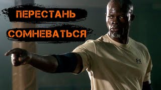 Сильнейшая Мотивация к Действию! ОБЯЗАТЕЛЬНО ПОСМОТРИ!