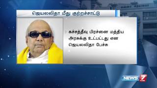 கச்சத்தீவு விவகாரத்தில் ஜெயலலிதா தொடர்ந்து கபட நாடகம் ஆடி தமிழக மக்களை ஏமாற்றுகிறார் : கருணாநிதி