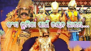 ବରଗଡ଼ ଧନୁଯାତ୍ରା ରେ କିଏ ହେବ ଏଥର କଂସ।। ପ୍ରତିଯୋଗିତା ଆରମ୍ଭ ହୋଇଯାଇଛି #digdarshan #news #baragarh