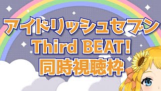 【ひとりじゃ見られない】アニナナ三期同時視聴 #2【朝日奈ひまり】