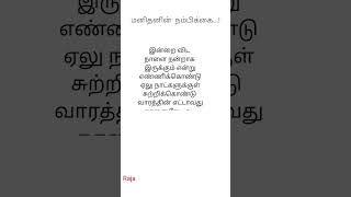 மனிதனின் நம்பிக்கை..| வாழ்வின் ஏக்கம் | தமிழ் தத்துவம் | #தமிழ்கவிதைகள்