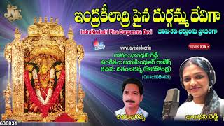 Indrakeeladri Pina Durga Amma Telugu Devotional Song | Durga Devi Songs | Jayasindoor Ammorlu Bhakti