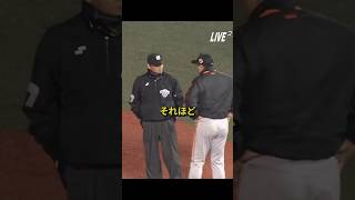 【衝撃】不可解な判定にブチギレる原監督がヤバ過ぎる‼ #野球解説 #プロ野球