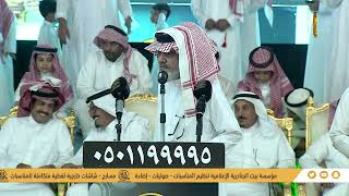 || طاروق || الشاعر /  عبد الله الميزاني  والشاعر /  عبيد الله المجيريشي - حفل القصيم  - ٨-٤-١٤٤٦ هـ