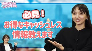 【必見】税理士が教える意外と知らないマイナポイント制度でポイントをゲットしよう！｜経理、総務、労務のお悩み解決！バックオフィスラボチャンネルVol.20