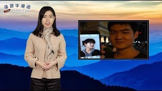 中国妈妈万里寻子，19岁留学生失踪4日无音讯  |  17秒偷走奔驰，黑科技偷车贼太吓人（《港湾播报》 20181204-02）