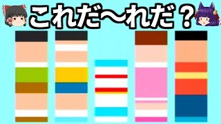 【ゆっくり実況】これな～んだ！？大人気キャラを当てる面白すぎるクイズゲームをやってみた結果…！！【スライスヒーローズ】