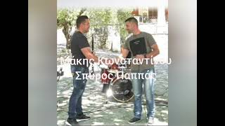 Μάκης Κωνσταντίνου - Σπύρος Παππάς \