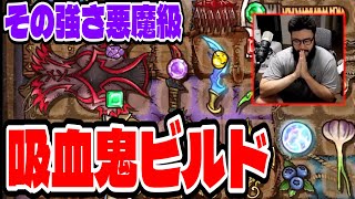 【BpB攻略最前線TV】吸血鬼強すぎてフルHPで勝ち量産できんだけどｗｗ【Backpack Battles】