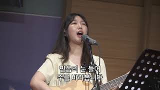 [210627 생명수교회 주일2부] 나의 몸을 산 제사로, 모든 상황 속에서, New Hallelujah, 그리스도의 계절 [live]