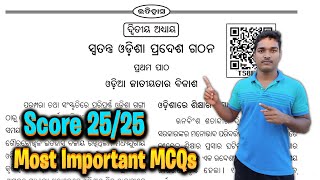 10th Class Historyଦ୍ଵିତୀୟ ଅଧ୍ୟାୟ-ପ୍ରଥମ ପାଠAll Important MCQs