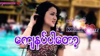 ေက်နပ္ပါေတာ့**ေရး/ဆို-ခြန္ခ်ာ**ေအာင္လံမင္းမင္း-တင္ဆက္