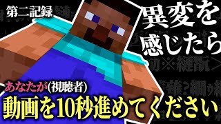 異変があったら”あなたが”動画を10秒進めなきゃいけないゲーム実況(第二記録)