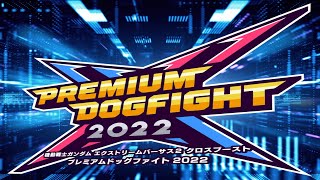 【EXVS2XB 　エクバ2クロスブースト配信】五井チャリオット　PDF2022　エリア決勝【PREMIUM DOGFIGHT 2022】