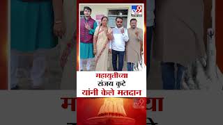 Jalgaon-Jamod चे महायुतीचे उमेदवार Sanjay Kute यांनी केले मतदान | Vidhan Sabha Election Voting 2024