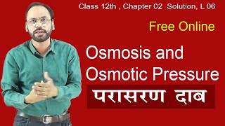 Solution || L06 || Osmosis & Osmotic pressure || Free online part 12