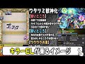 【ワタツミ】天魔6でも大活躍！モンスト最強のバフssを持った獣神化『ワタツミ』が強すぎた！ モンスト 天魔の孤城