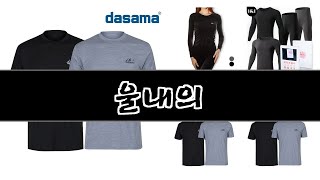 2057년 판매랭킹 상위품목 추천 ★   울내의   오늘의 인기추천   BEST   ㅣ추천템ㅣ생활 꿀템ㅣ