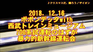 2018.12.16ポポンデッタ本川越