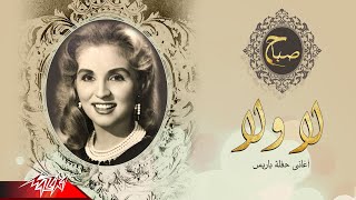 Sabah - La Ou La Live | صباح - لا ولا تسجيل حفلة