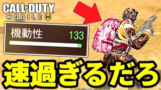 【CODモバイル】バトロワで機動性“最高”の武器を分隊全員で使ったらヤバすぎたwww【新ららのきおく撮影班】