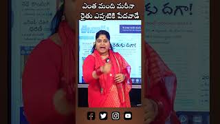 ఎంత మంది మరీనా రైతు ఎప్పటికి పేదవాడే ?#revanthreddy #telanganafarmers #yt #ytshorts @OKtv_s