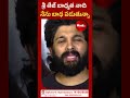 sri tej is my responsibility.. శ్రీ తేజ్ బాధ్యత నాది marktvtelugu alluarjun