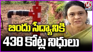 Telangana Govt Approved 438 Crore For Drip Irrigation Scheme For 2024 - 2025 | V6 News