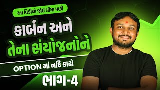 વિષમ પરમાણુઓ અને ક્રિયાશીલ સમૂહો #easyscience #carbonanditscompoundsclass10 #milanchothani #science