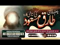 Naam Nihad Mufti Tariq Masood Ka Radd by Mufti Shahzad Alam Misbahi