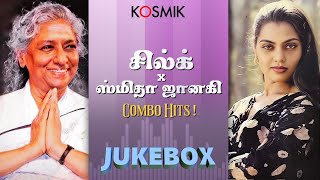 சில்க் × ஸ்மிதா ஜானகி Duo Hits Jukebox | Silk Smitha | S. Janaki | Kosmik Music