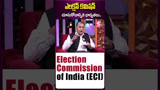 ఎలక్షన్ కమిషన్ చూసుకోవాల్సిన బాధ్యతలు #electioncommission #country #commission #nimmagaddaramesh