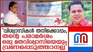 ഗണപതി വിവാദത്തില്‍ വിശ്വാസികള്‍ തനിക്കൊപ്പമെന്ന് സ്പീക്കര്‍ എഎന്‍ ഷംസീര്‍ I A.N Shamseer I Ganapathi